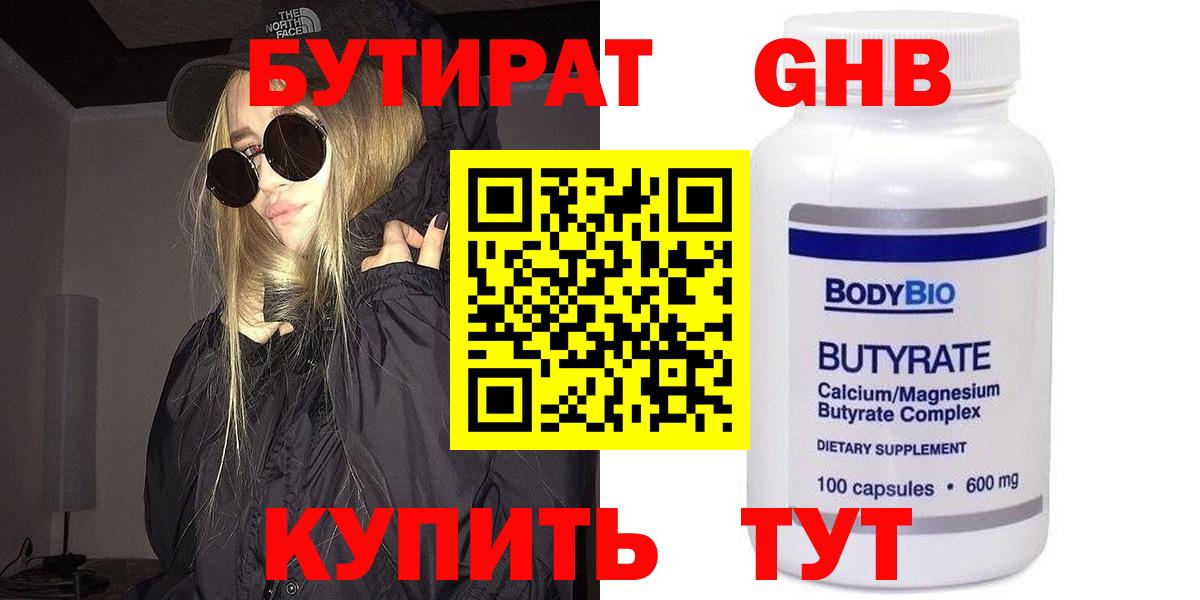 Бутират оксибутират  Вход с VPN  Феодосия 