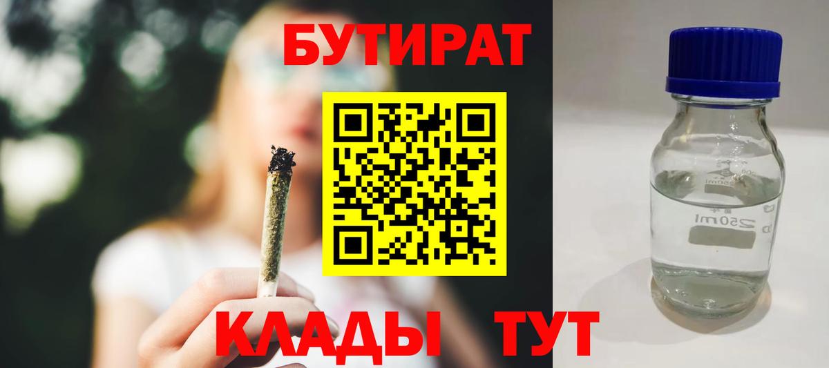 БУТИРАТ GHB Феодосия