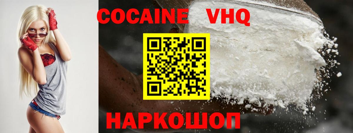 Феодосия  COCAIN 97%  Кокаин  КОКАИН Эквадор  Вход с VPN 
