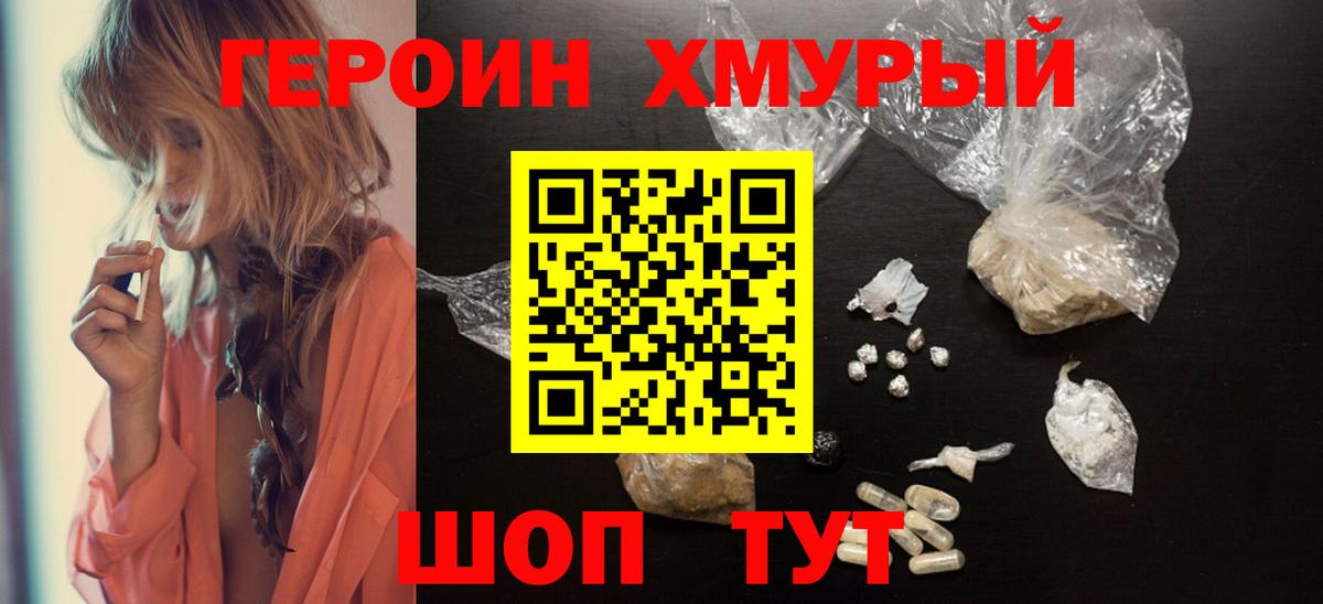 Героин  Вход с VPN  Феодосия  Героин Heroin 