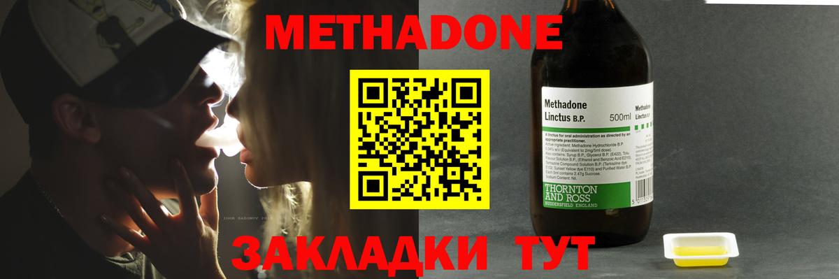 Метадон methadone  Метадон кристалл  Вход с VPN  МЕГА   Феодосия 